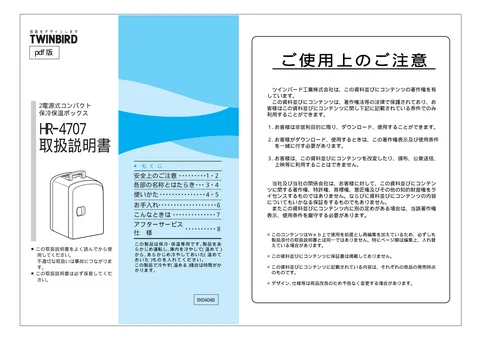 twinbird ツインバード HR-4707GY